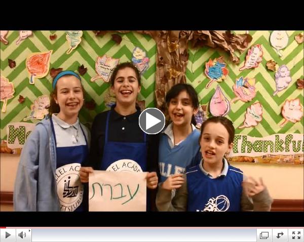 Hillel Academy's Aleph Bet Video