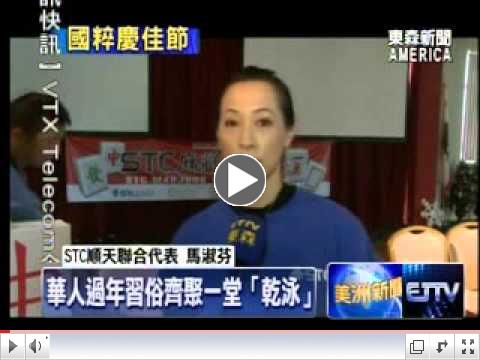 ETTV Report on 2012 STC Mahjong Tournament Press Conference