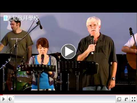 August 2011   Clint preacing on Prophetic Intercession and Worship
