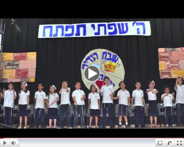Hebrew Academy 2012 1st Grade Siddur Play